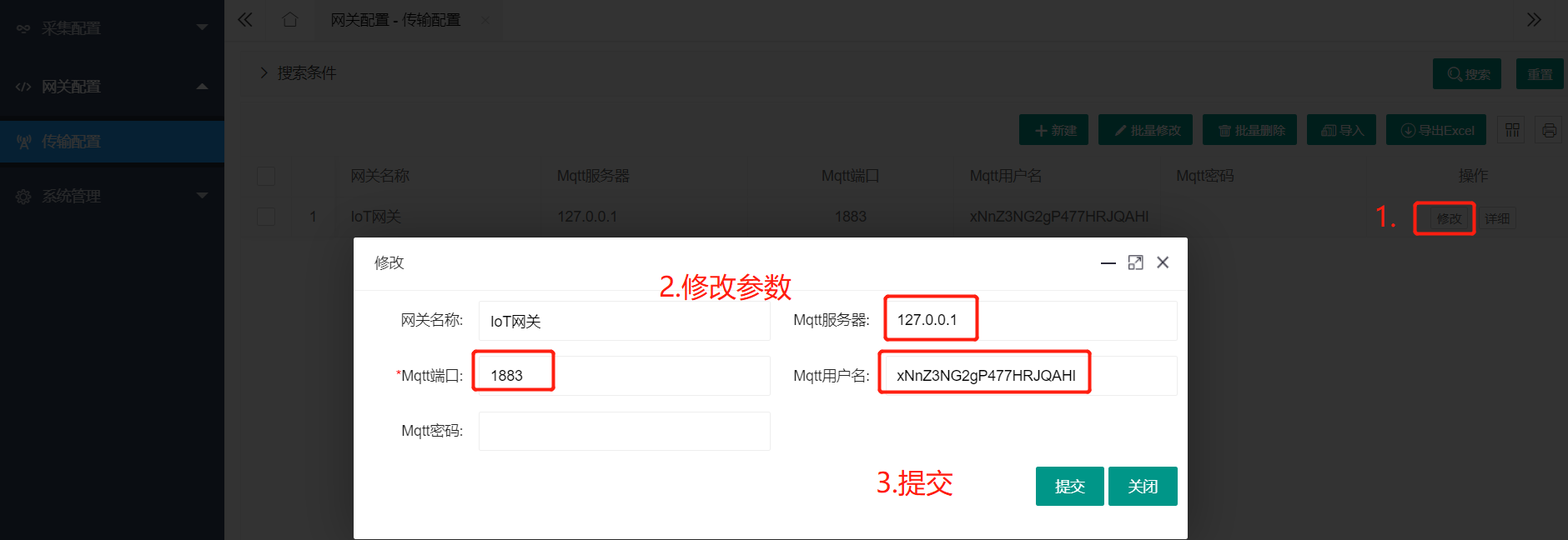 2 gateway 修改网关传输配置